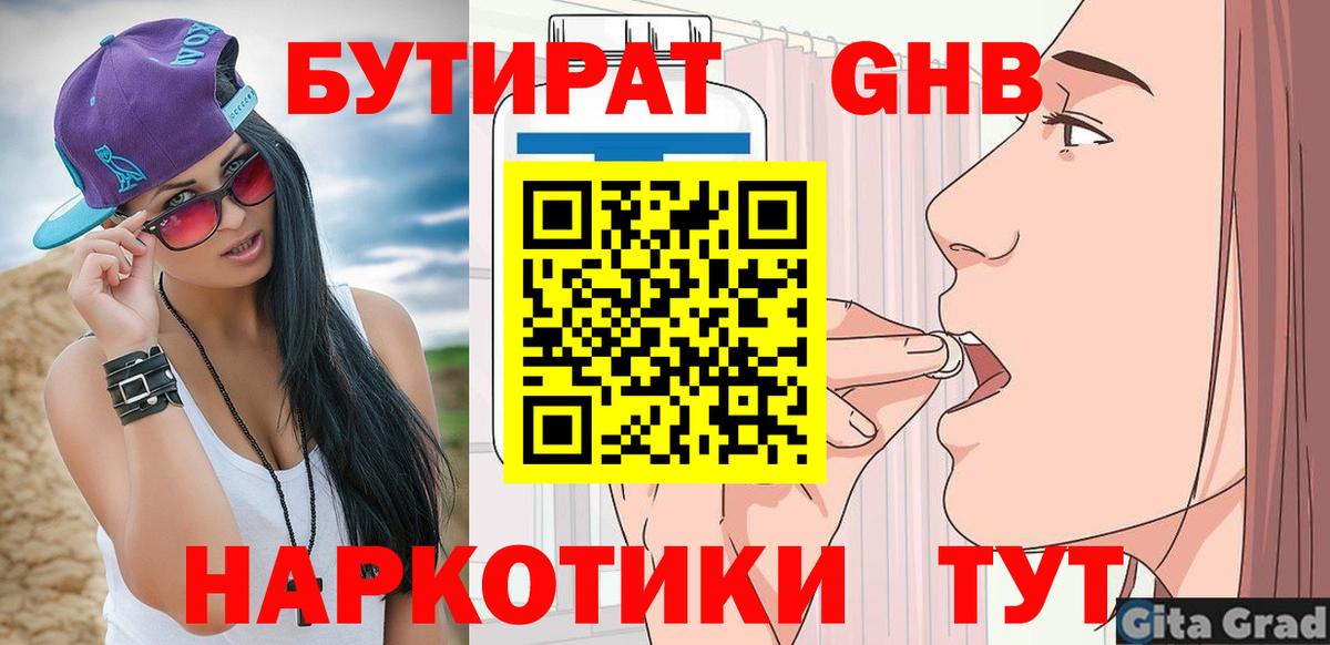 Орехово-Зуево  БУТИРАТ оксана  Вход с VPN 