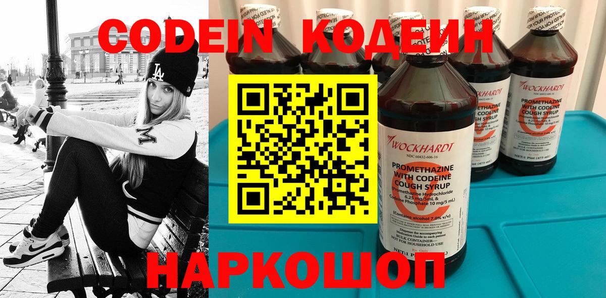 Кодеиновый сироп Lean напиток Lean (лин)  Кодеиновый сироп Lean напиток Lean (лин)  Вход с VPN  Орехово-Зуево 