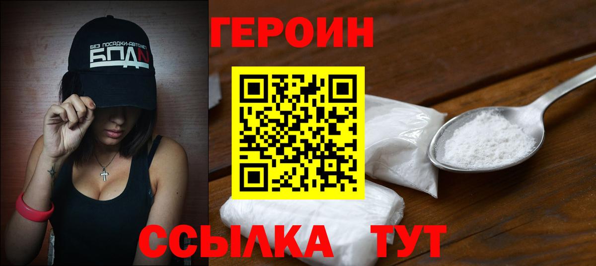ГЕРОИН VHQ  Вход с VPN  Орехово-Зуево 