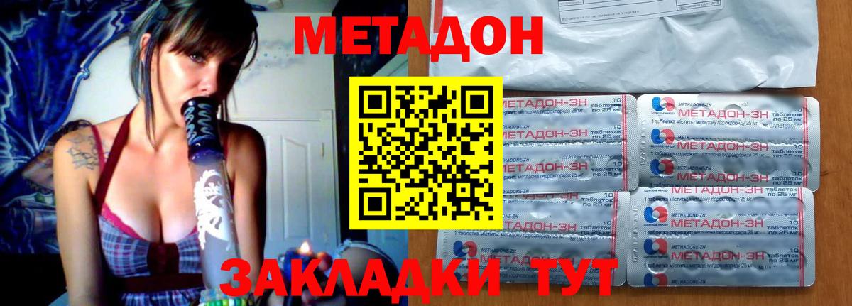 МЕТАДОН methadone Орехово-Зуево